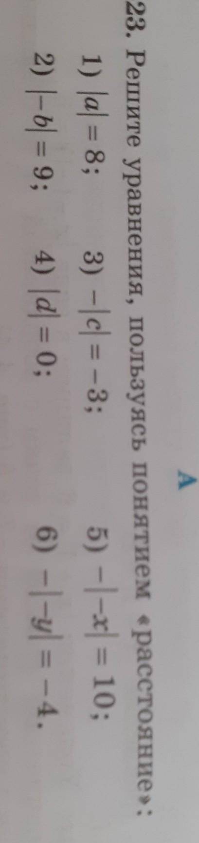 Решите уравнения (824, 825). 824. 1) |x| + 3 = 5; 3) 2x + 3 = 9;2) | - 2 = 1; 4) бу - 4 - 6;35)+ |4x