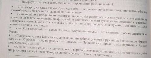 Знайдіть в цитатах (3 зображення прикріплене), доданих нижче, художні деталі, вкажіть їх , поясніть,