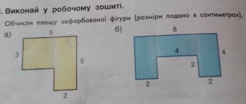 с заданием с математики 5 класс задания принимаю до завтра Очисли площу зафарбованої фігури ( розмі