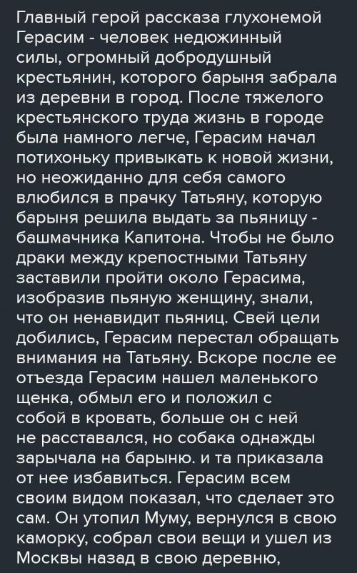 Что вы узнали о крепостном праве? Рассказ Муму