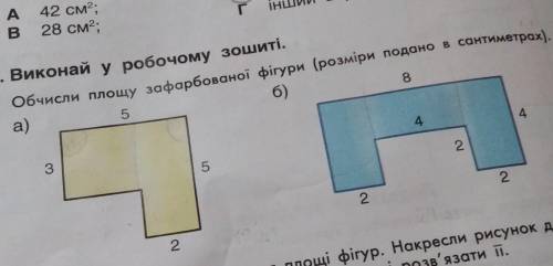 5 класс с заданием Задания : Склади задачу на обчислення площі фігур. Накресли рисунок до задачі З