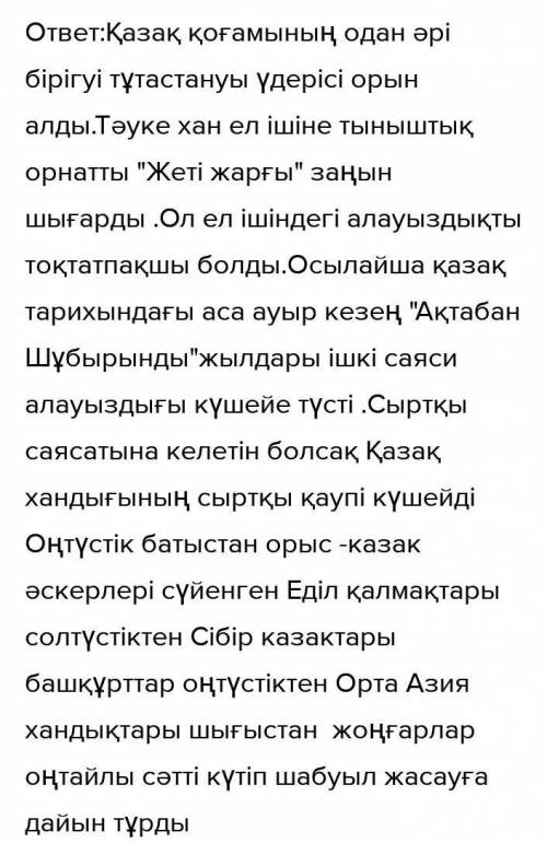 Қазақ хандығының сыртқы саясатындағы жағымсыз өзгерісті сипаттаныз