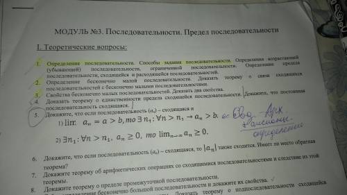 Доказать что если последовательность аn - сходящаяся... 5 задание