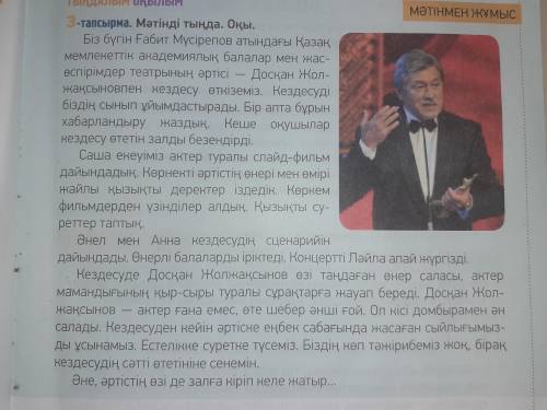 5-тапсырма. Жұптық жұмыс. Мәтінге сүйеніп, әртіспен кездесудің жоспа рын кесте түрінде жаз.орындалат