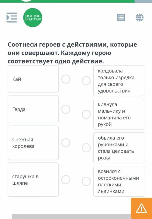 Выражение авторского отношения к героям в сказке Г.Х. Андерсена «Снежная королева» Соотнеси героев с