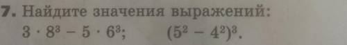 Найдите значения выражений СО ВТОРЫМ ​