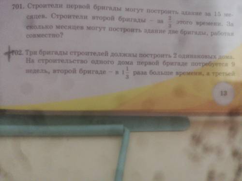 Строители первой бригады могут построить здание за 15 месяцев. Строители второй бригады - за 2/3 это