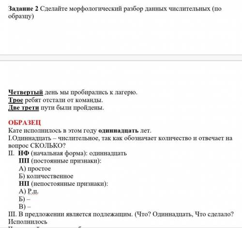 Задание 2 Сделайте морфологический разбор данных числительных (по образцу) Четвертый день мы пробира