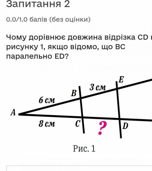 Чому дорівнює довжина відрізка СD на рисунку 1,якщо відомо, що BC паралельно ED​