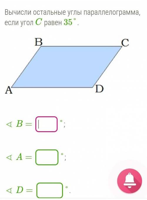 Вычисли остальные углы параллелограмма, если угол C равен 35°.   ∢ B= °; ∢ A= °; ∢ D= °.ответить!​