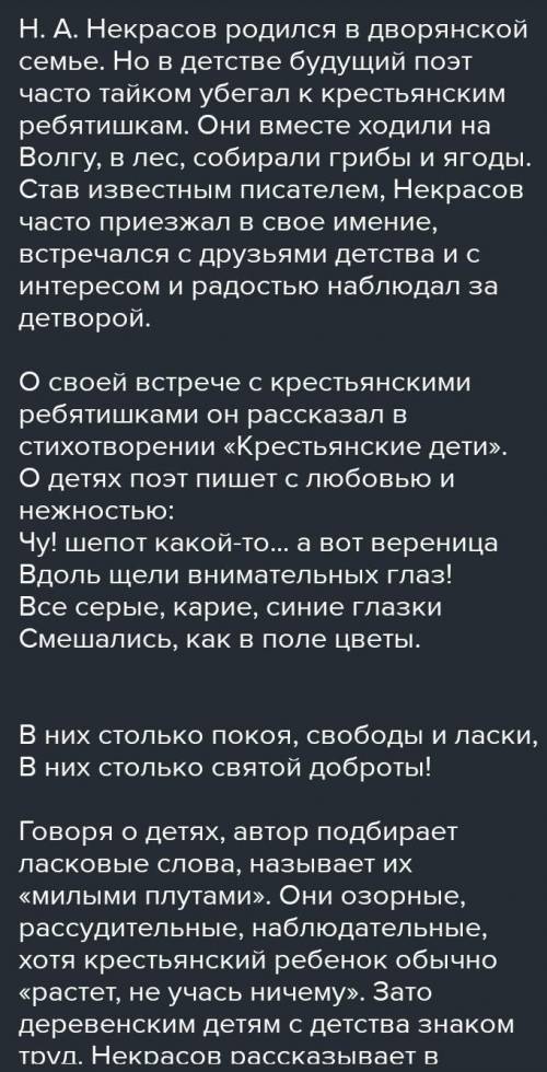 Здравствуйте, ребята. продолжаем с вами работать над поэмой Н.А.Некрасова Крестьянские дети. ответ