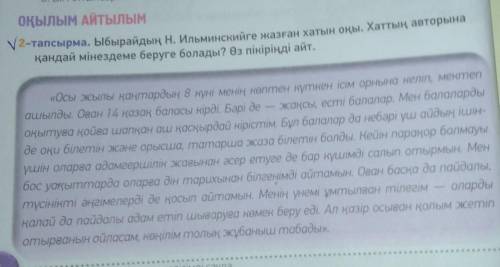 Ыбырай Н.Ильминскийге жазған хатын оқы.Хаттың авторына қандай мінездеме беруге болады?Өз пікірінді а