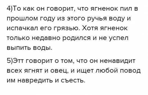 БАСНЯ ВОЛК И ЯГНЕНОК Почему Волк, понимая, что он не прав, еще больше злится?