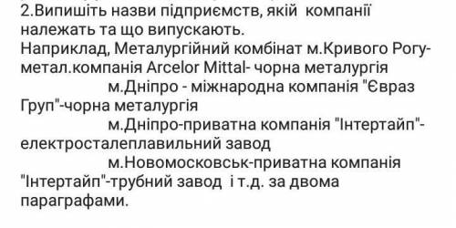 Випишіть назви підприємств.Дайю