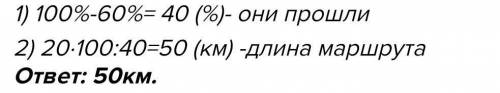 Туристы км после этого им осталось ещё 3/5 пути каков путь запланировали туристы?