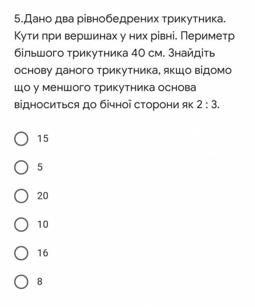 Дано два рівнобедрених трикутника. Кути при вершинах у них рівні. Периметр більшого трикутника 40 см