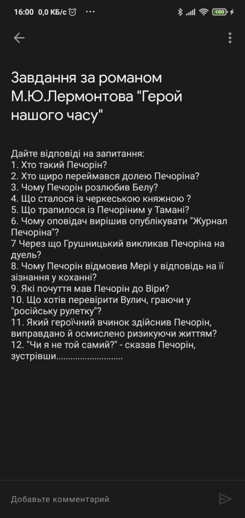 Завдання за романом М. Ю. Лермонтова Герой нашого часу