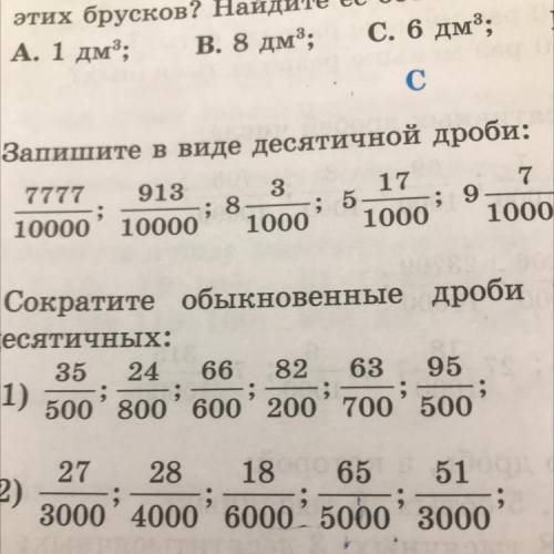 Запишите их в виде 731. Сократите обыкновенные дроби и десятичных: 66 82 63 95 ; ; ; ; ; 500*800*600
