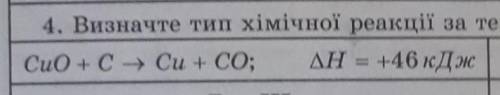 очень надо, кто ответит правильно подпишусь, выберу как лучший ответ. 4. Визначте тип хімічної реакц