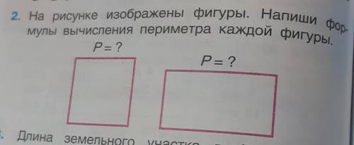 На рисунке изображены фигуры. Напиши формулы вычисления периметра каждой фигуры. Р= ?Р= ?Плишаземель