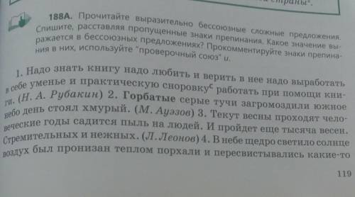 Прочитайте выразительно бессоюзные сложные предложения Спишите вставляя пропущенные буквы знаки преп