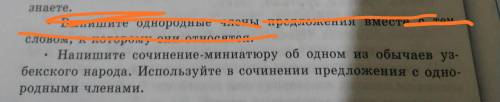 кто Напишите сочинение миниатюру об одном из обычаев узбекского народа. Используйте в сочинении пред