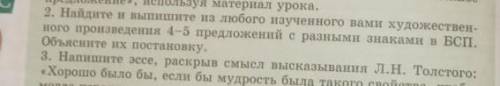 2. Найдите и выпишите из любого изученного вами художествен- ного произведения 4-5 предложений с раз