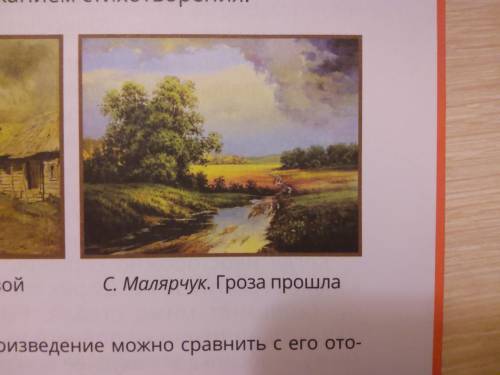 сравните картину гроза с содержанием стихотворения весенняя гроза вот стихотворение и картинка