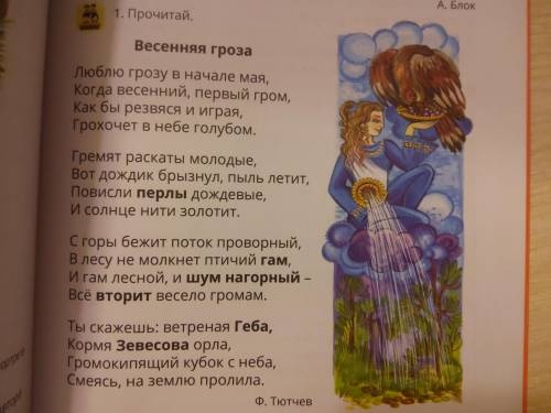 сравните картину гроза с содержанием стихотворения весенняя гроза вот стихотворение и картинка
