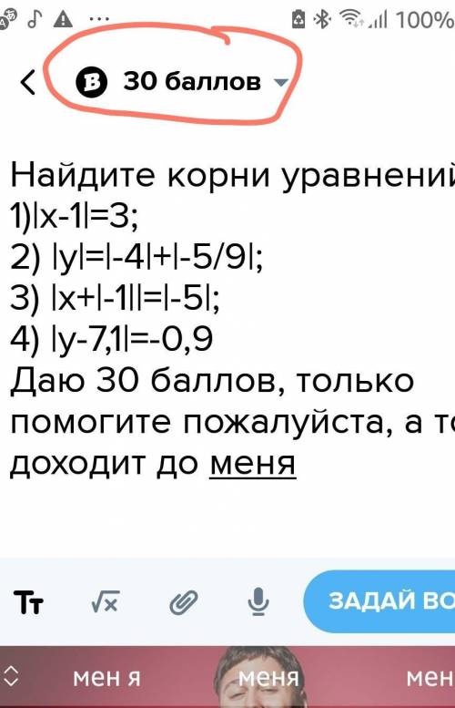 Найдите корни уравнений: 1)|x-1|=3; 2) |у|=|-4|+|-5/9|; 3) |х+|-1||=|-5|; 4) |у-7,1|=-0,9 только а т