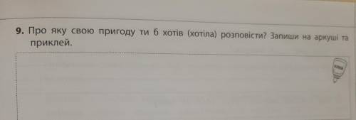 До ть скласти 3-4 речення про мою пригоду