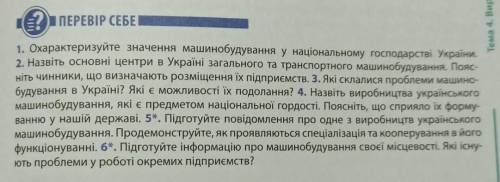 Дайте відповідь на питання з географії 9 клас​