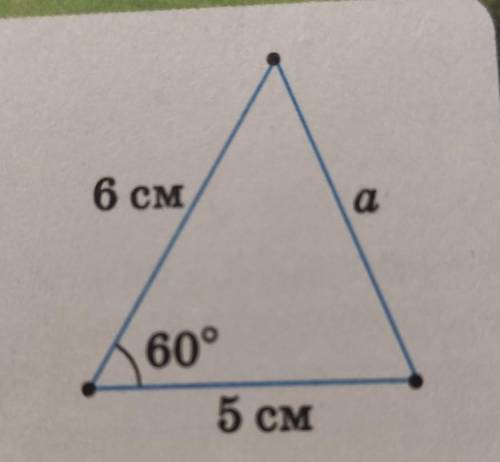 За даними на малюнку 151 обчисліть сторону а трикутника​