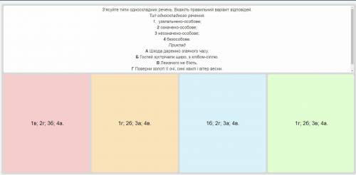 З`ясуйте типи односкладних речень. Скрін