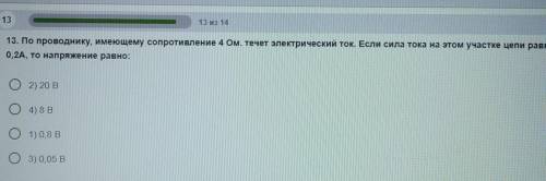 По проводнику имеющему сопротивление 4 ом течёт электрический ток если сила тока на этом участке цеп