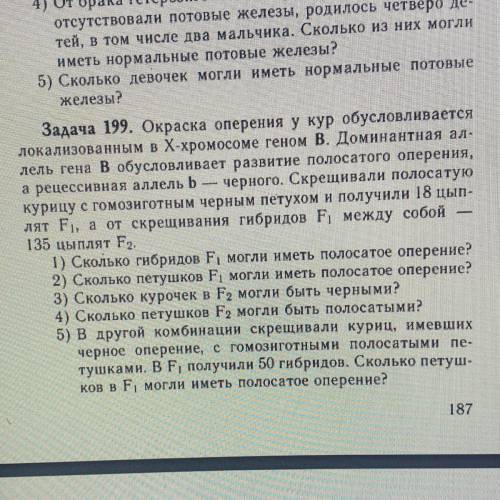 решить задачу по биологии ( номер 199)