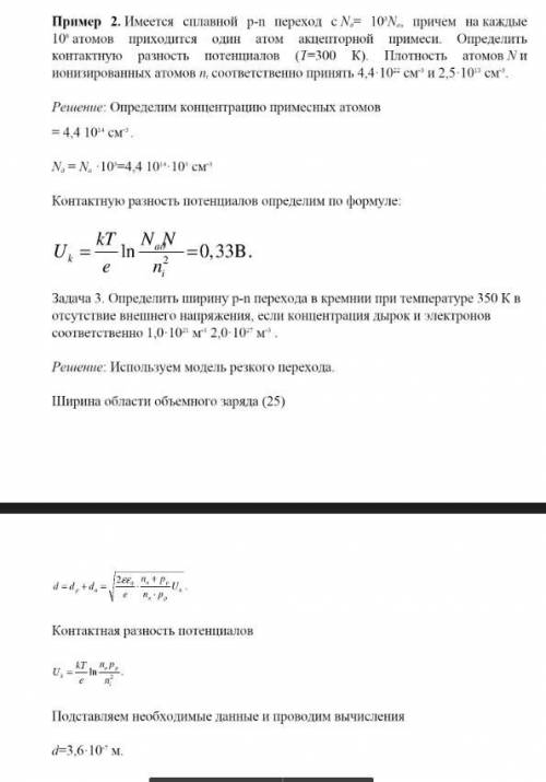 решить 2 задачи по электронике, есть подобные задачи на скрине ниже: 1)Имеется сплавной p-n переход