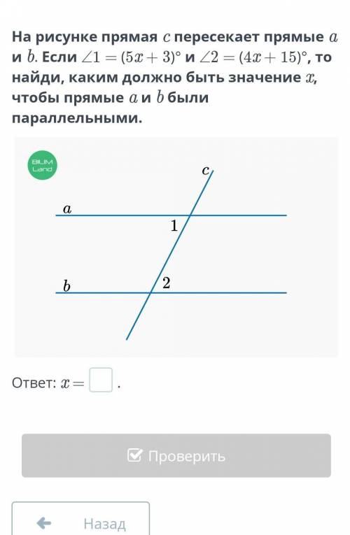 Параллельные прямые, их признаки и свойства. Урок 5 На рисунке прямая c пересекает прямые a и b. Есл