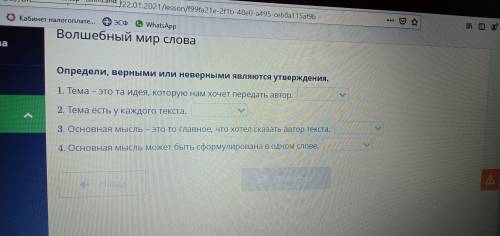 нужны определи верные или неверные картинка есть
