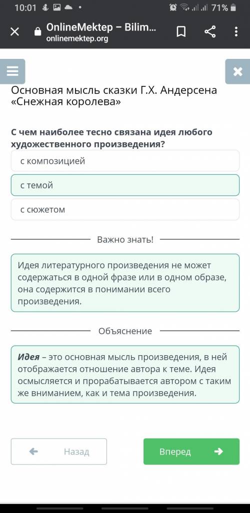 С чем наиболее тесно связана идея любого художественного произведения? с композицией стемой ССЮЖЕТОМ