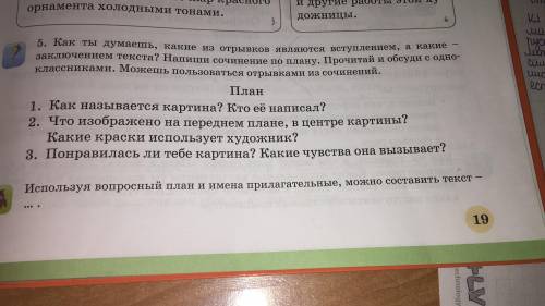 По вопросному плану напиши сочинение – описание по картине «Дастархан»