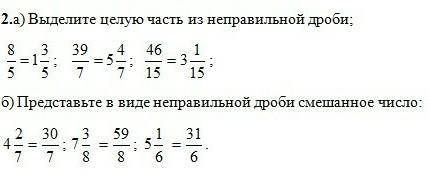 Выделите целыю часть из неправильной дроби. 2 задание