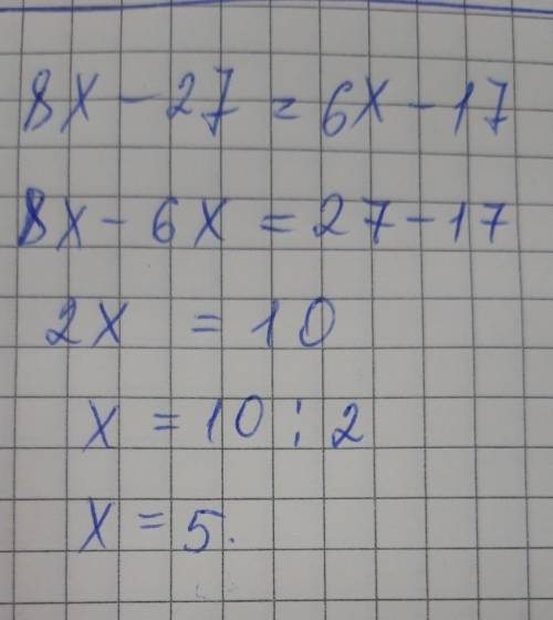 8x-27=6x-17 заранее и дай Аллах здоровье вам и вашим близким​