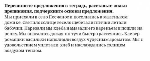 Перепишите предложения в тетрадь Расставьте знаки препинания подчеркните основу предложения мы приех