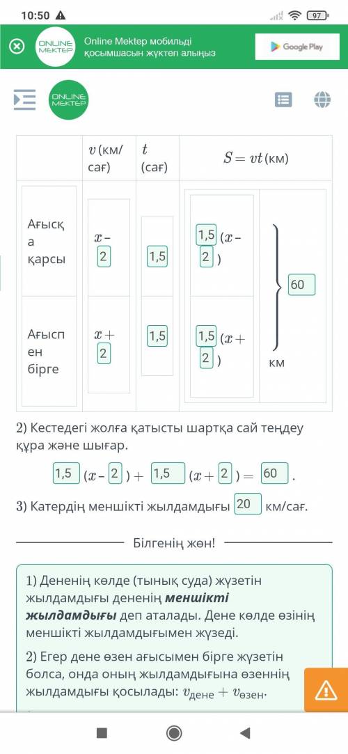 Мәтіндік есептерді теңдеулермен шығару. 4-сабақ Арақашықтығы 60 км болатын екі айлақтан меншікті жыл