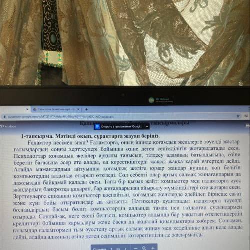 2. Ғалымдардың соңғы зерттеулері не дейді? 3. “Қоғамдық желіге құмар жандар”.Олар кимдер