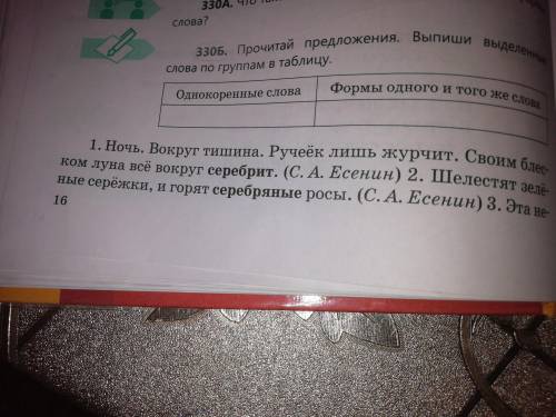 330Б. Прочитай предложение. Выпиши выделенные слова по группам в таблицу