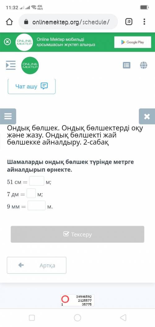 Ондық бөлшек. Ондық бөлшектерді оқу және жазу. Ондық бөлшекті жай бөлшекке айналдыру. 2-сабақ Шамала