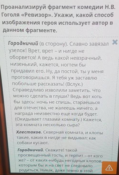 ІІ сХлестаковщина как общественноеявлениеПроанализируй фрагмент комедии Н.В.Гоголя «Ревизор». Укажи,