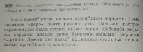 спишите , расставляя пропущенные запятые. обозначьте условия выбора н и нн в суффиксах прилагательны